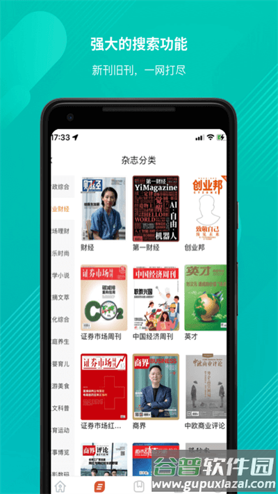 龙源网app截图4