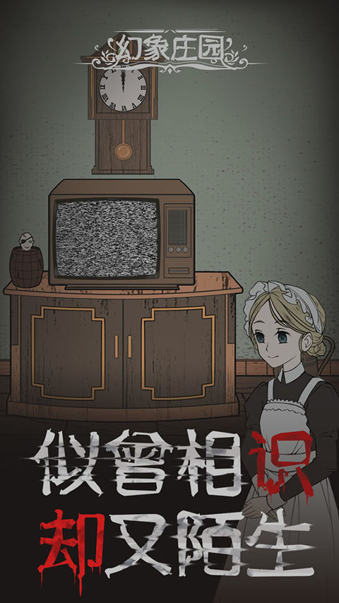 幻象庄园手游截图1