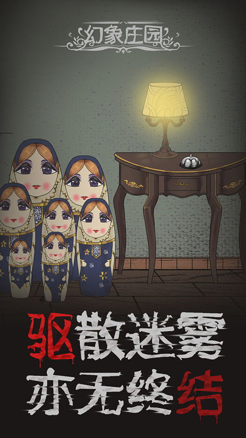 幻象庄园手游截图5