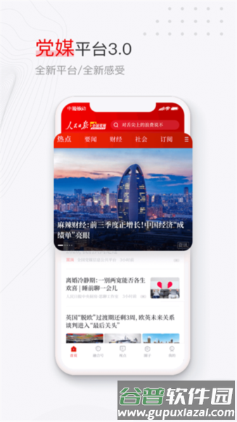 党媒平台官方版app截图3
