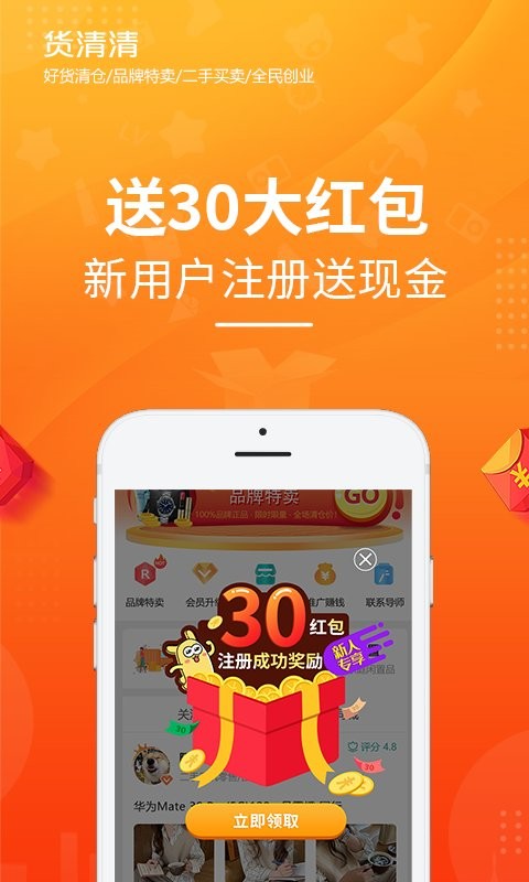 货清清平台截图1