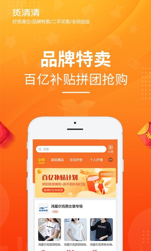 货清清平台截图3