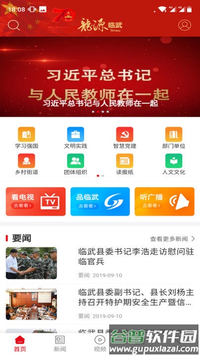 龙源临武官方版截图2