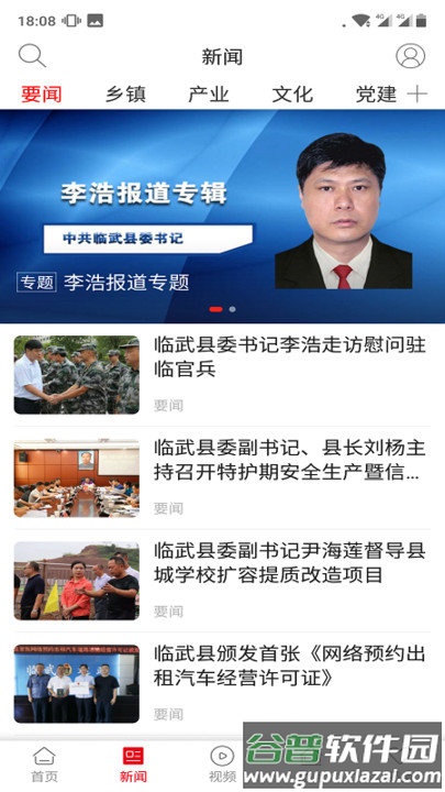 龙源临武官方版截图3