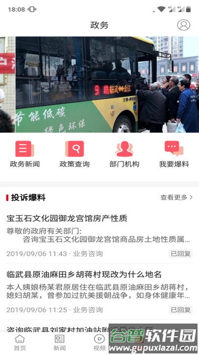 龙源临武官方版截图4