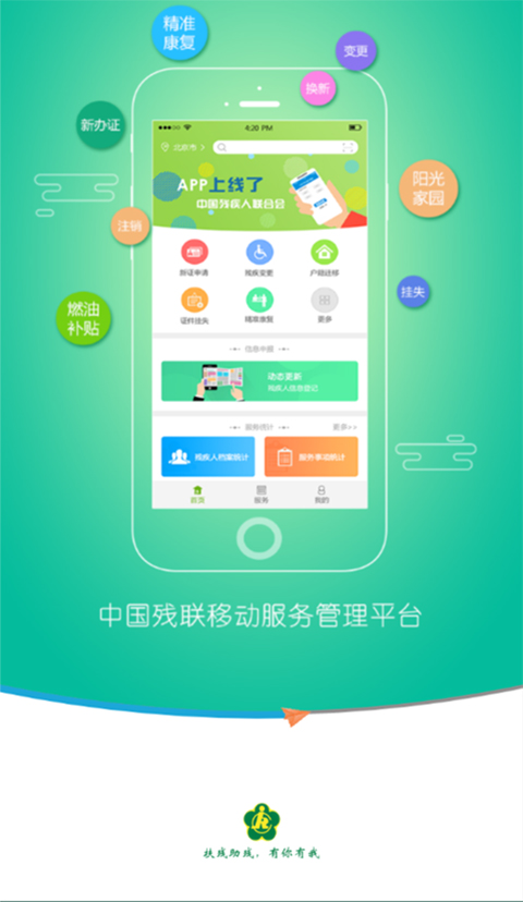 残疾人服务app最新版截图1