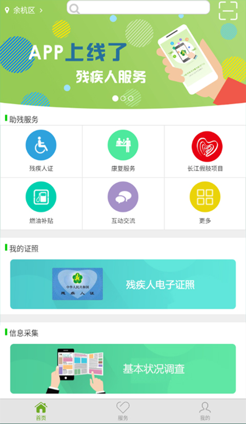 残疾人服务app最新版截图2