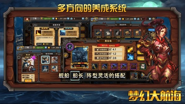 梦幻大航海手游截图3