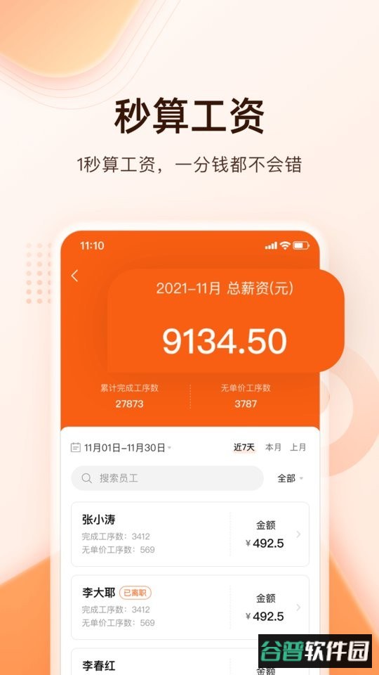 巧飞工厂管理软件截图2