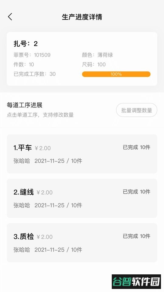 巧飞工厂管理软件截图4