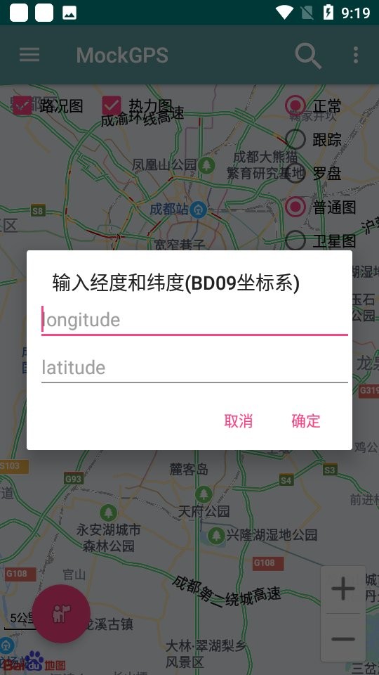 mockgps最新版