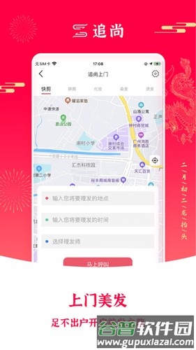 追尚最新版截图3