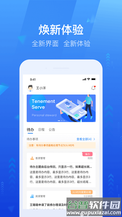 龙湖小行家app最新版截图2