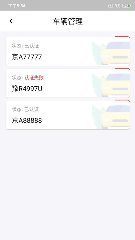 纳雍智慧停车软件下载
