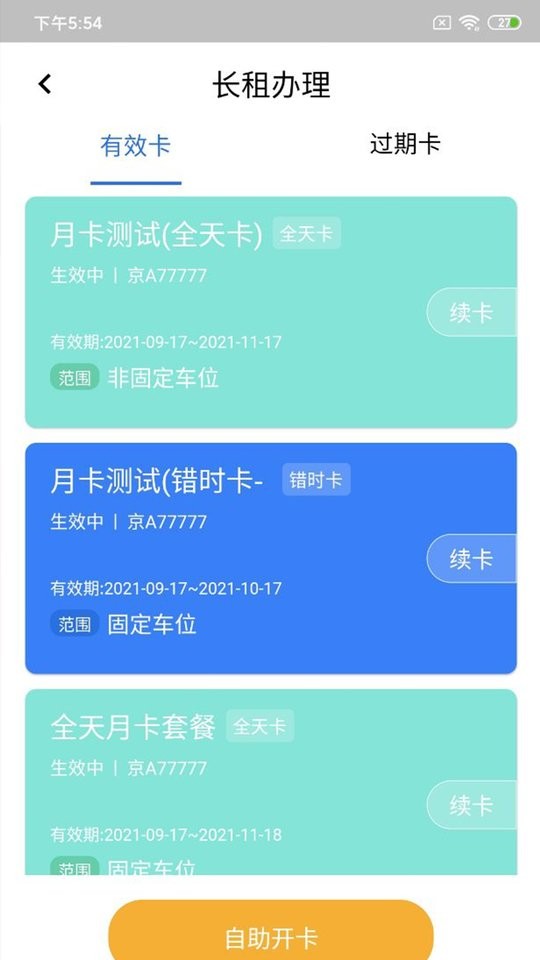 纳雍智慧停车客户端截图1