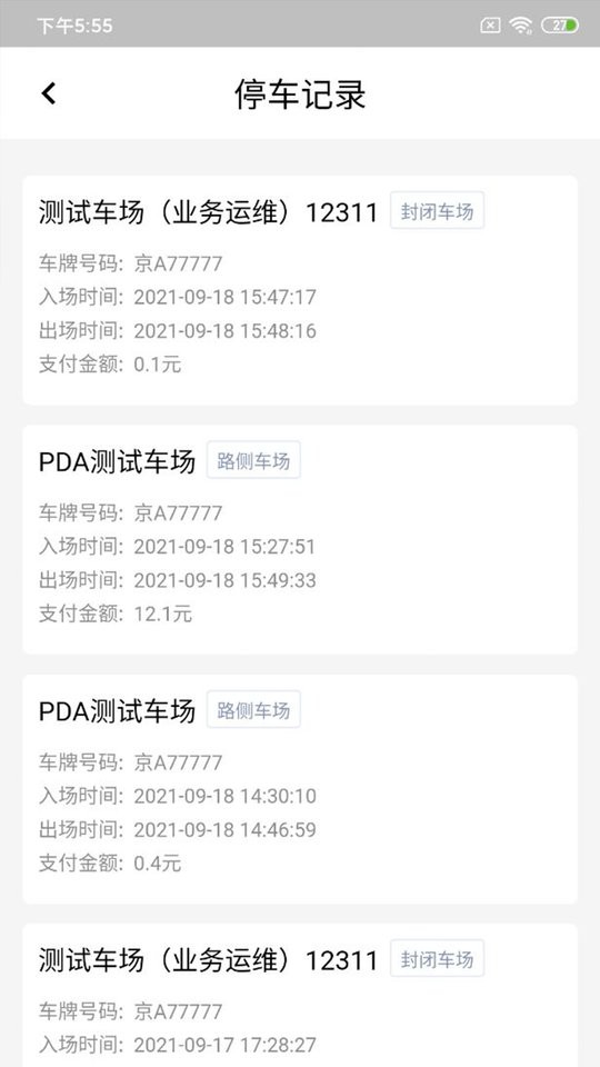 纳雍智慧停车客户端截图2