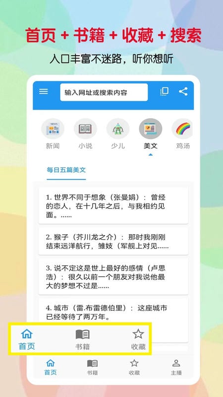 听书助手最新版下载