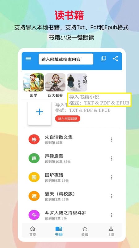 听书助手app截图2