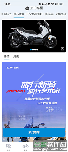 力帆摩托车app官方版