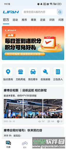 力帆摩托车app官方版