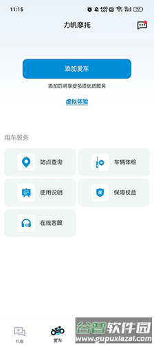 力帆摩托车app官方版