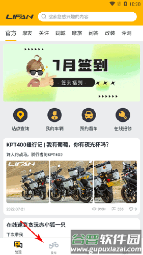 力帆摩托车app官方版如何绑定2