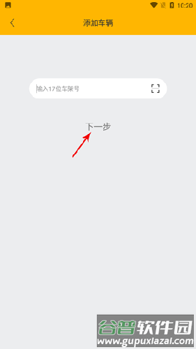 力帆摩托车app官方版如何绑定4