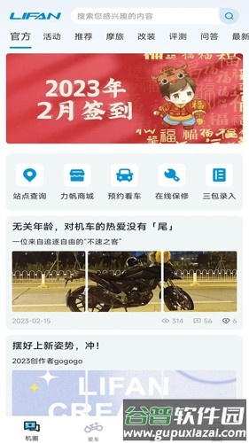 力帆摩托app截图1