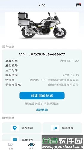 力帆摩托app截图2