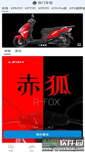 力帆摩托app截图3