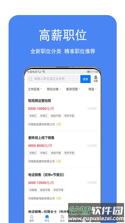 龙湖人才网官方版截图1