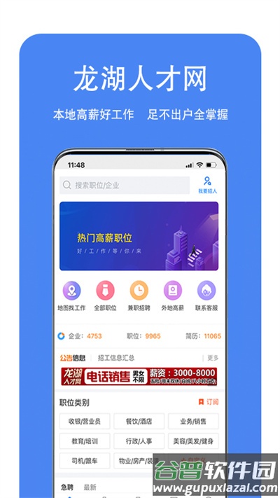 龙湖人才网官方版截图2