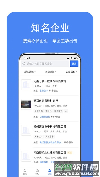 龙湖人才网官方版截图3