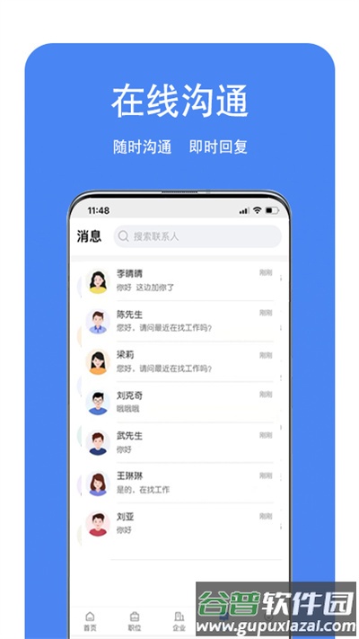 龙湖人才网官方版截图4