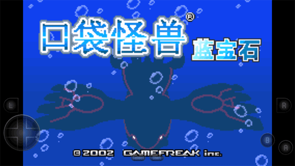 口袋妖怪蓝宝石中文版截图3