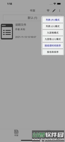多阅小说软件截图1