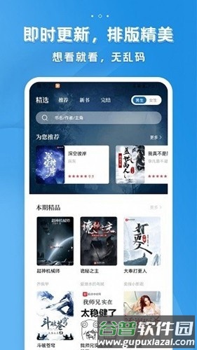 多阅小说app官方版截图3
