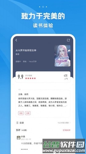 多阅小说app官方版截图4