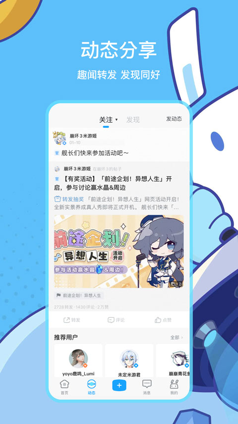 米哈游社区app(米游社)截图2