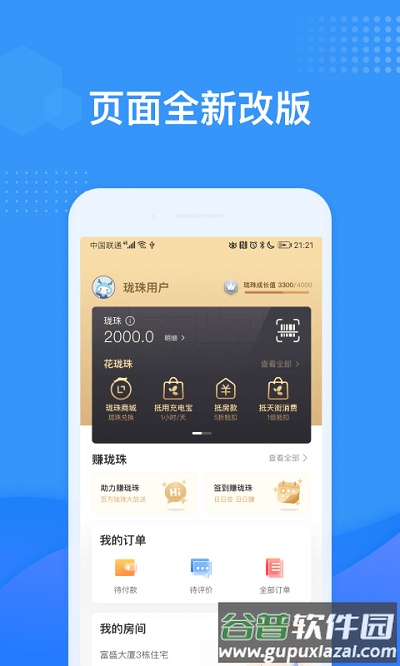 龙湖u享家官方版截图2