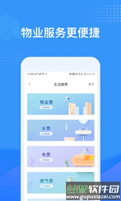 龙湖u享家官方版截图3