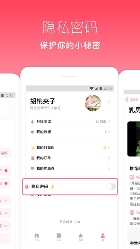 月来越好最新版截图3
