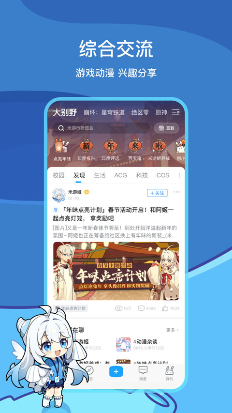 米哈游账号管理中心app(米游社)截图4
