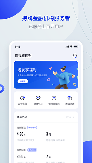 洋钱罐理财app截图1