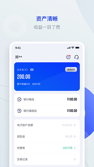 洋钱罐理财app截图3