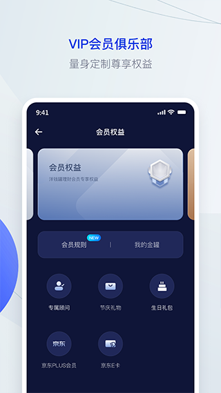 洋钱罐理财app截图4