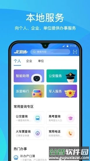 龙游通新版截图1