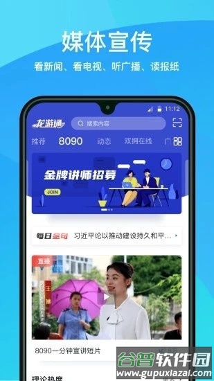 龙游通新版截图2