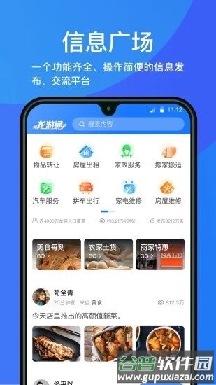 龙游通新版截图4