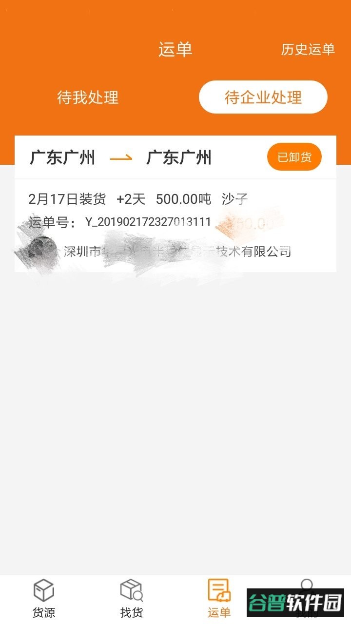 货运江湖船东版客户端 货运江湖船东版app下载